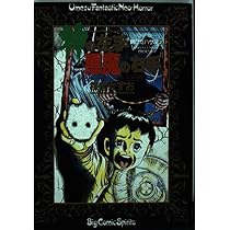 Amazon.co.jp: 神の左手悪魔の右手 1 (ビッグコミックス) : 楳図