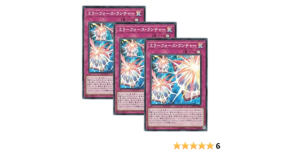 Amazon Co Jp 3枚セット 遊戯王 日本語版 Cyho Jp069 Mirror Force Launcher ミラーフォース ランチャー スーパーレア ホビー 通販