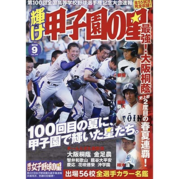 甲子園 2018 [雑誌] (週刊朝日増刊) |本 | 通販 | Amazon