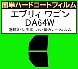 関西自動車フィルム 運転席、助手席 高性能断熱クリア スズキ エブリィ ワゴン DA64W カット済みカーフィルム