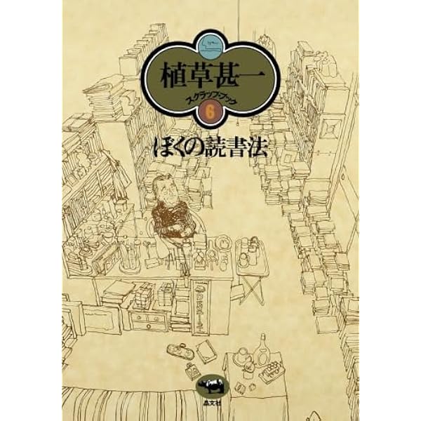 植草甚一　スクラップブック　全40巻（31巻なし）＋別巻　計40冊セット 植草甚一スクラップブック新装版 全40巻＋別巻 計41冊揃 ｜ 2004