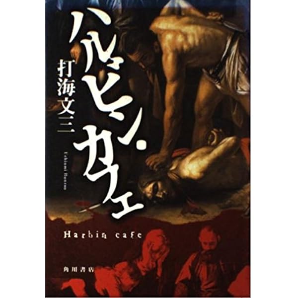 Amazon.co.jp: Memories of the never happened1 ロビンソンの家 (徳間