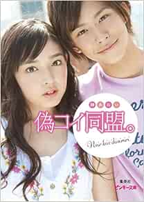 偽コイ同盟 ピンキー文庫 榊 あおい 本 通販 Amazon