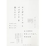 ヨーガン レールとババグーリを探しにいく