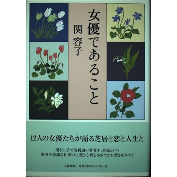 芸づくし忠臣蔵 | 関 容子 |本 | 通販 | Amazon
