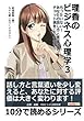 理香のビジネス心理学３　もったいない！　あなたの話し方と言葉遣い、チョット損をしています！ (10分で読めるシリーズ)