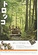 1243) 邦画映画チラシ[　トロッコ　」●映画チラシ●監督川口浩史　原作　芥川龍之介