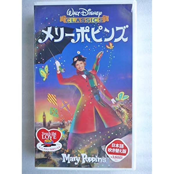Amazon.co.jp: メリーポピンズ【日本語吹替版】 [VHS] : ジュリー