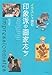 イラストで読む 印象派の画家たち