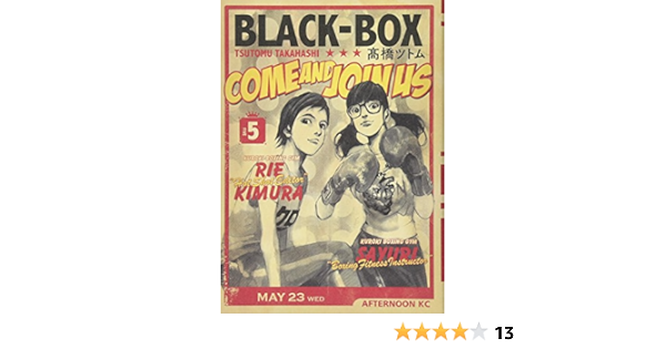 Black Box 5 アフタヌーンkc 高橋 ツトム 本 通販 Amazon