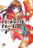 ガジェットガール (集英社スーパーダッシュ文庫)