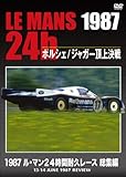 1987 ル・マン24時間耐久レース 総集編 [DVD]