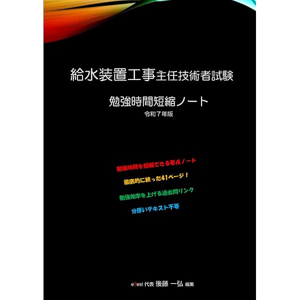 給水装置工事主任技術者試験対策教材セット 給水装置工事主任技術者試験 テキスト&問題集 | コンデックス