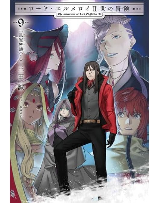 ロード・エルメロイⅡ世の事件簿　Blu-ray　全巻 71TPOEg8oEL.jpg