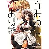 うみねこびより。~六軒島へようこそ!!~ (IDコミックス 4コマKINGSぱれっとコミックス)