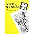 NPO法人NEWVERY内 トキワ荘プロジェクト「マンガで食えない人の壁」