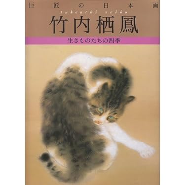 読売新聞社刊行　額絵シリーズ　四季の美　現代日本画傑作集 Amazon.co.jp: 四季の美 現代日本画傑作集［ポスター］杉山 寧