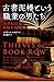 古書泥棒という職業の男たち: 20世紀最大の稀覯本盗難事件 古書泥棒という職業の男たち: 20世紀最大の稀覯本盗難事件