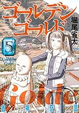 ゴールデンゴールド（５） (モーニングコミックス)