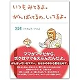いつもみてるよ。がんばってるの、しってるよ。