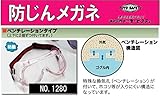 TOYO 防じんメガネ 1280(1ケ/セット)