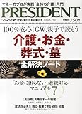 PRESIDENT (プレジデント) 2014年 5/19号 [雑誌]