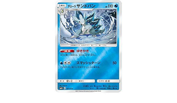 Amazon Co Jp ポケモンカードゲーム Pk Sm4 021 アローラサンドパン ホビー 通販