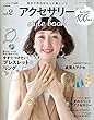 アクセサリーstyle book vol.2 (レディブティックシリーズno.4658)