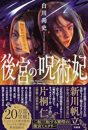 後宮の呪術妃