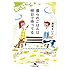 瀬尾まいこ「僕らのごはんは明日で待ってる(幻冬舎文庫)」