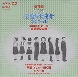 ��79��(����24�N�x)NHK �S���w�Z���y�R���N�[�� �S���R���N�[�� �����w�Z�̕�
