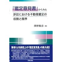 平成26年不動産鑑定評価基準改正後の裁判例をもとに解説― 賃料増減額