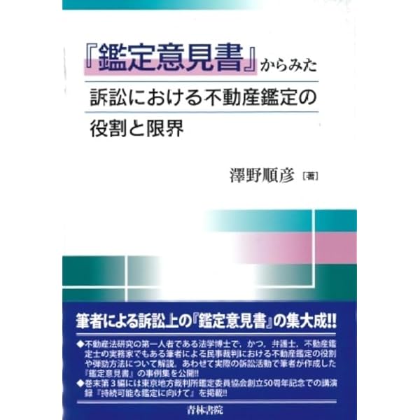 【裁断済み】判例と不動産鑑定 : 借地借家法理と鑑定実務 第３版 第3版 判例と不動産鑑定 借地借家法理と鑑定実務 | 松田佳久 |本