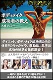 ボディメイク成功者の教え