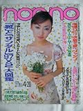 non-no (ノンノ) 1997年 04月 20日号 No.8 通巻No.595 ［雑誌］