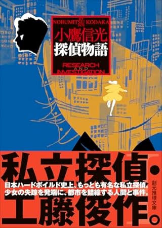 探偵物語 (創元推理文庫)