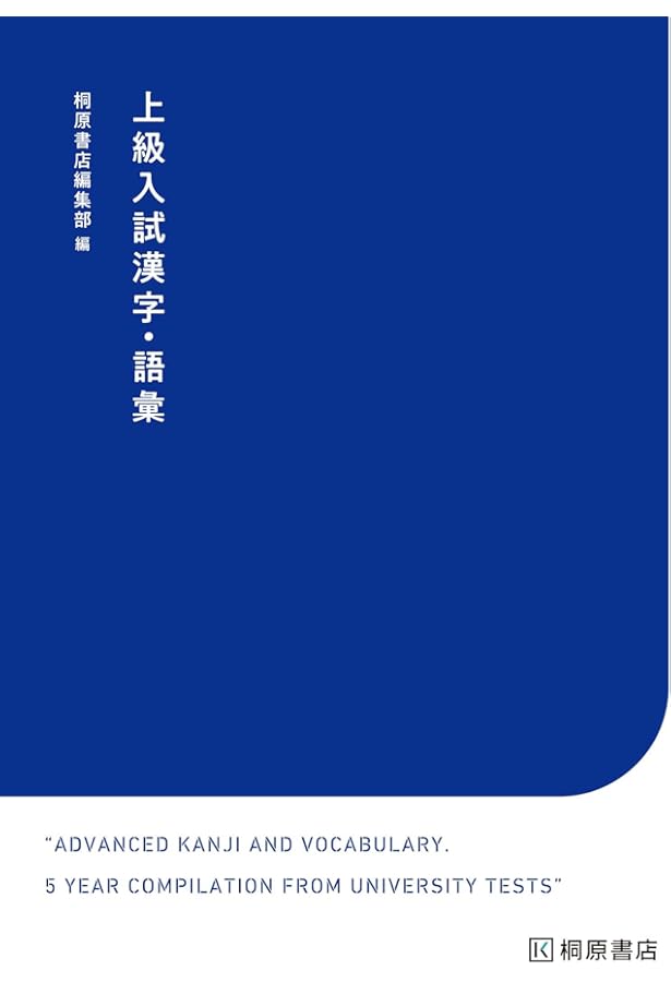 読解 評論文キーワード 改訂版 ――頻出270語＆テーマ理解＆読解演習