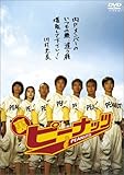 裏ピーナッツ [DVD]