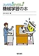 機械学習の本 (スッキリ!がってん!)