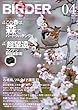 BIRDER (バーダー)2014年 04月号 [雑誌]