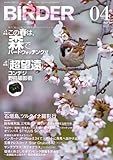 BIRDER (バーダー)2014年 04月号 [雑誌]