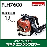 エンジンブロア　FL-H7600