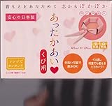 あったかあい　くび用　日本製　手洗い可能で脱水OK！