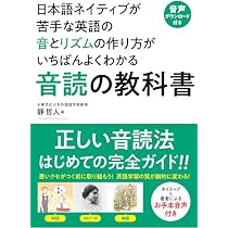 大人の英語発音講座〈新装復刊〉 | 清水 あつ子, 斎藤 弘子, 高木 直之