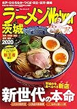 ラーメンWalker茨城2020 ラーメンWalker2020 (ウォーカームック)