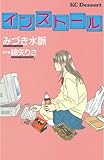 インストール
