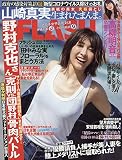 FLASH (フラッシュ) 2020年 3/10 号 [雑誌]