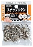まとめ買い!!2個セット「ファミリーツール(FAMILY TOOL) スナップボタン 10mm 64-8」