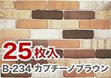 軽量レンガかるかるブリック Lサイズ 25枚入 B-234カプチーノブラウン
