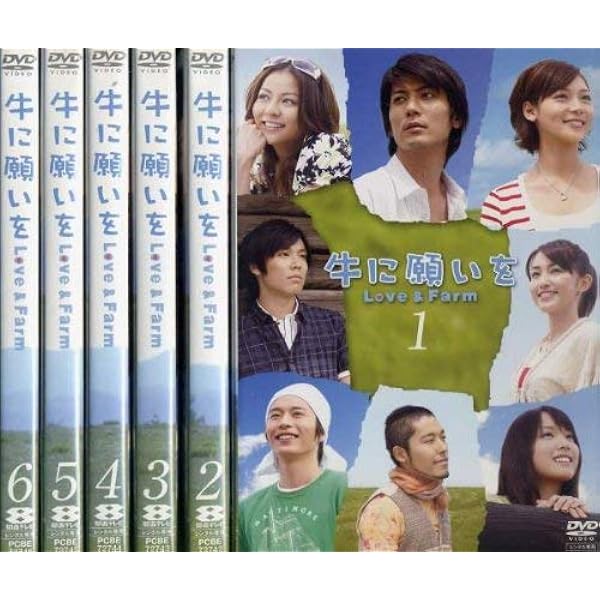 牛に願いを Love & Farm 6枚組 DVD Amazon.co.jp: 牛に願いを Love&Farm DVD-BOX : 玉山鉄二, 小出